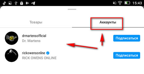 Как работают шоппинг теги в Инстаграм